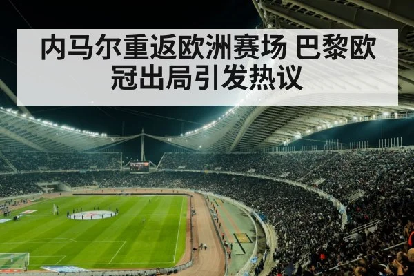 soccer stadium night match