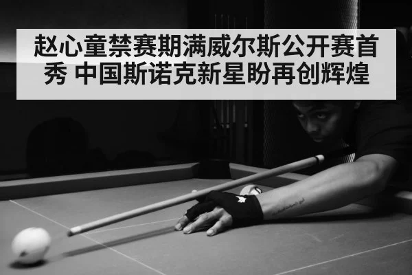 snooker match action